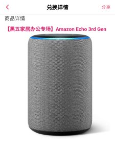 兑换商城的 Amazon Echo 收到了✌