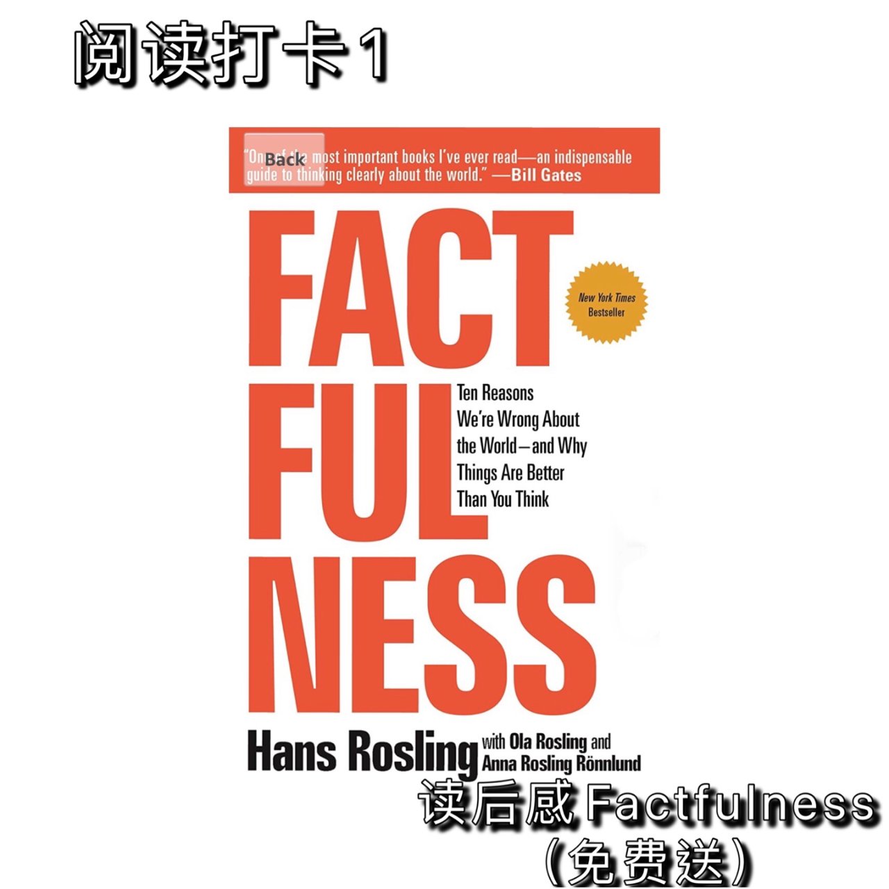 阅读打卡1:读后感Factfulness...