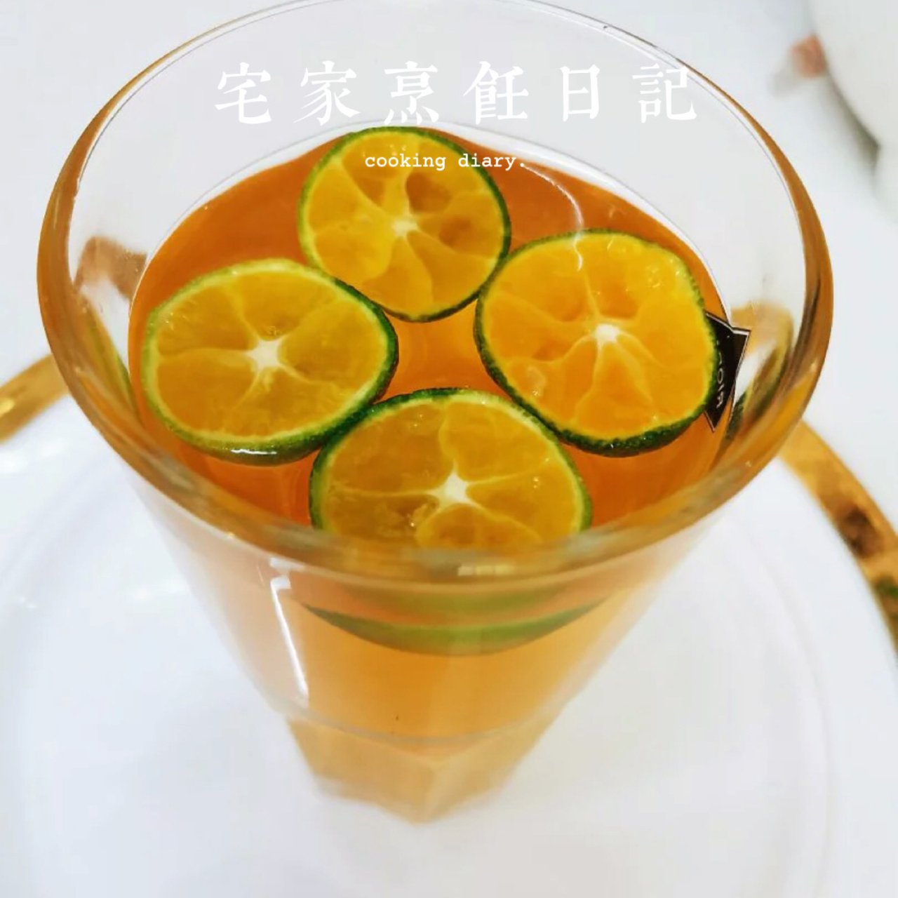 宅家烹饪日记👩🏻‍🍳金桔柠檬茶...