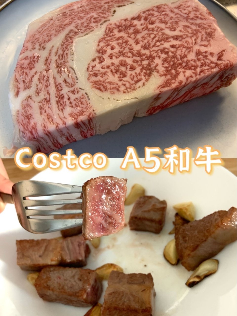 Costco A5和牛做超好吃的蒜香和牛...