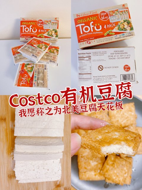 Costco有机豆腐我愿称之为北美豆腐天花板
