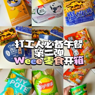开箱测评｜Weee网购速食食品👍打工人日...