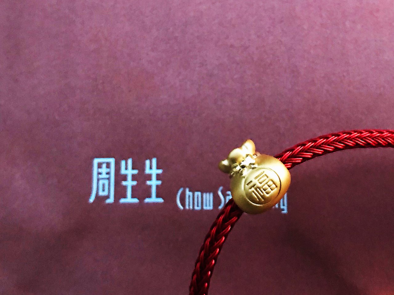 Chow Sang Sang 周生生,福袋,不锈钢手绳,特价活动$146包邮送手绳