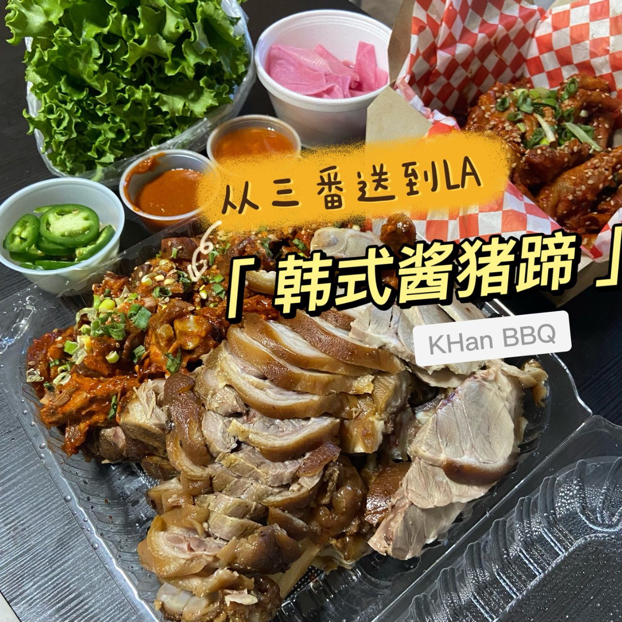 超过瘾韩式酱猪蹄🐷从三番送来的美味🚗...