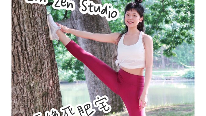 微众测｜拒绝死肥宅，宅家动起来&ZenZenStudio