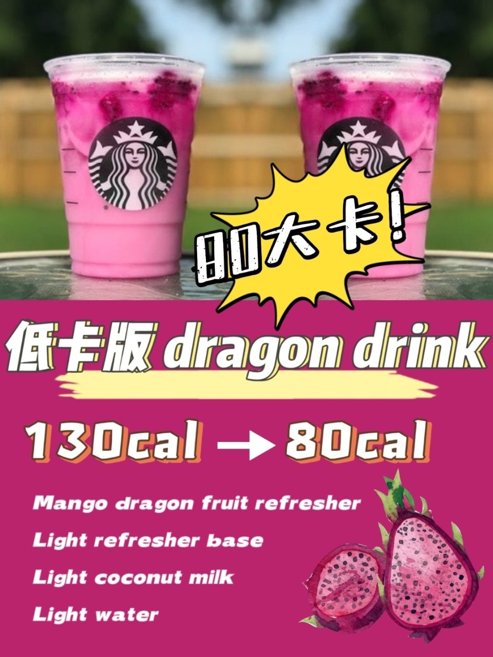 星巴克💜低卡版dragon drink ...