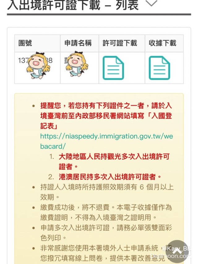 終於通過了-綠卡申請中国台灣出入境許可證