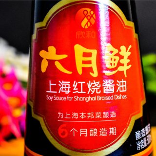 【网购】亚米买什么8｜六月鲜上海红烧酱油...