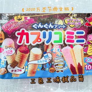【亚米】日本Glico迷你版甜品筒🍦...