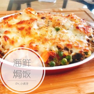【孕期补钙】简易中式海鲜焗饭...