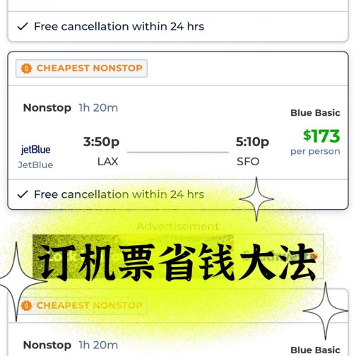 ！最后一秒定机票的省钱大法！