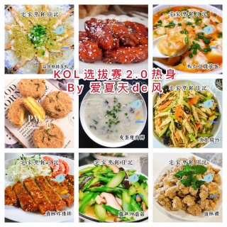 KOL选拔赛2.0热身🧑‍🍳享受宅家烹饪...