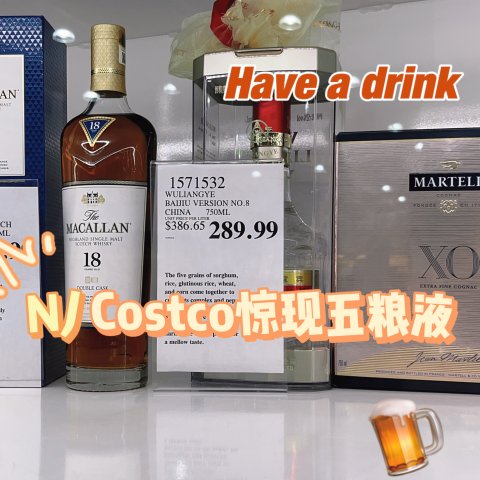 文化输出🍻costco惊现五粮液酒❗️ | 社区校园生活精选