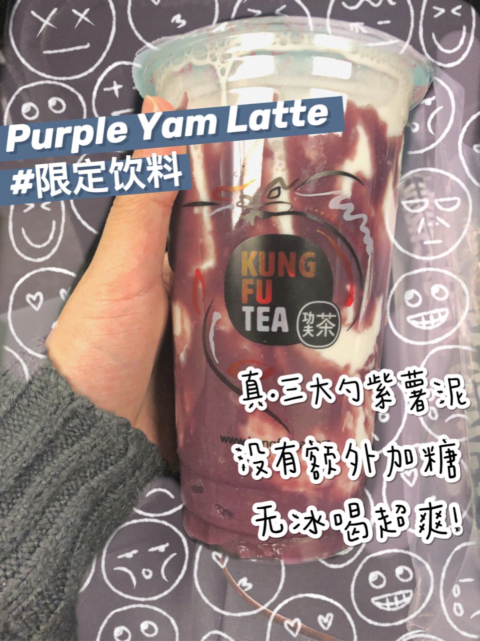 【随手分享】功夫茶超好喝限定饮料—紫薯拿...