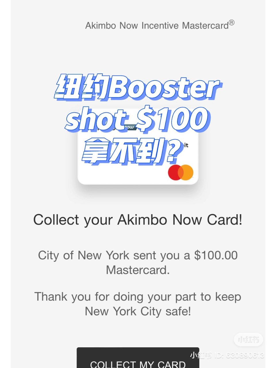 纽约Booster Shot$100 拿...