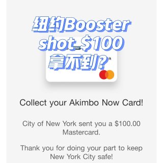 纽约Booster Shot$100 拿...