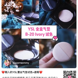 ❤️跟着君君半价入的YSL蕾丝气垫...