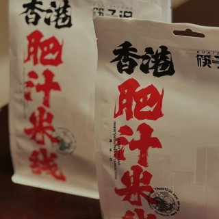 一起来嗦粉：酸甜口的香港肥汁米线！...
