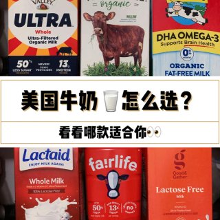 美国牛奶测评🥛有机or无乳糖😋哪款你最爱...