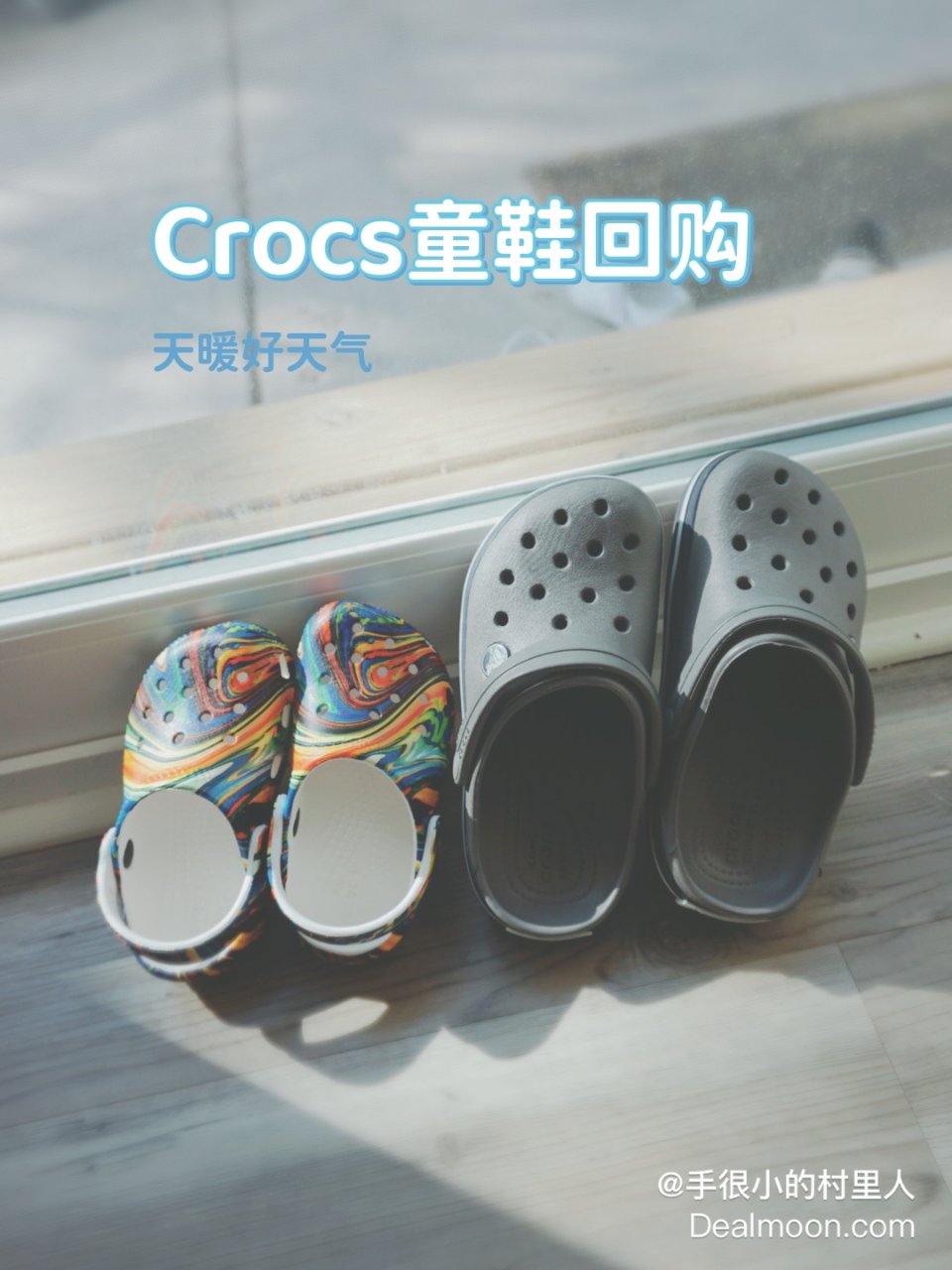 年年回购的Crocs，小朋友不磨脚的夏季...