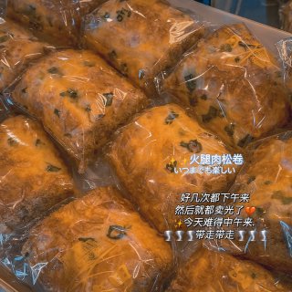 LA面包店🍞超好吃火腿肉松卷😭1.85童...