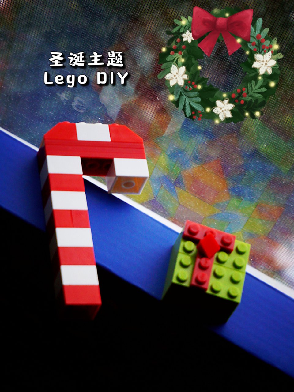 Lego 乐高