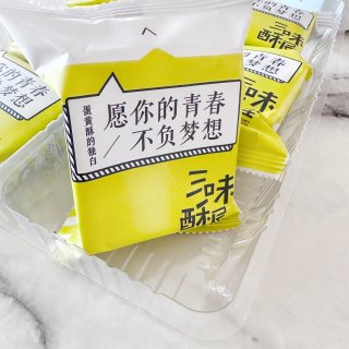 🧨测评｜三味酥屋-北海道牛奶蛋黄酥...