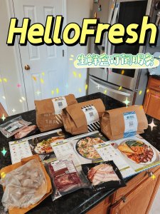HelloFresh美食包评测