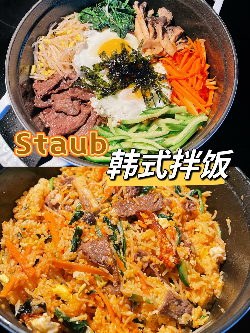 Staub食谱 | 春天里的五彩韩式石锅...