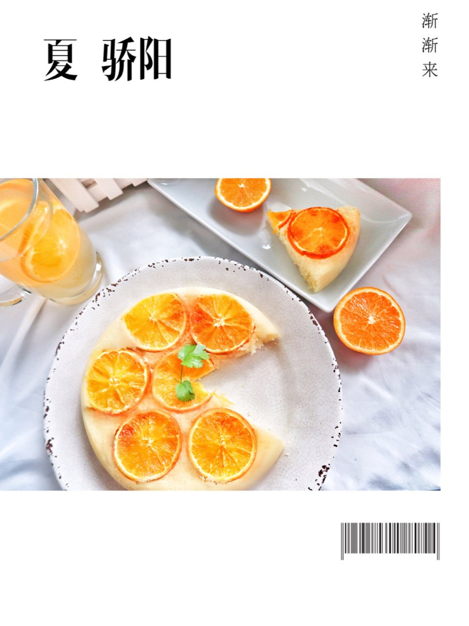 “橙”意满满的早餐｜电饭锅蛋糕...