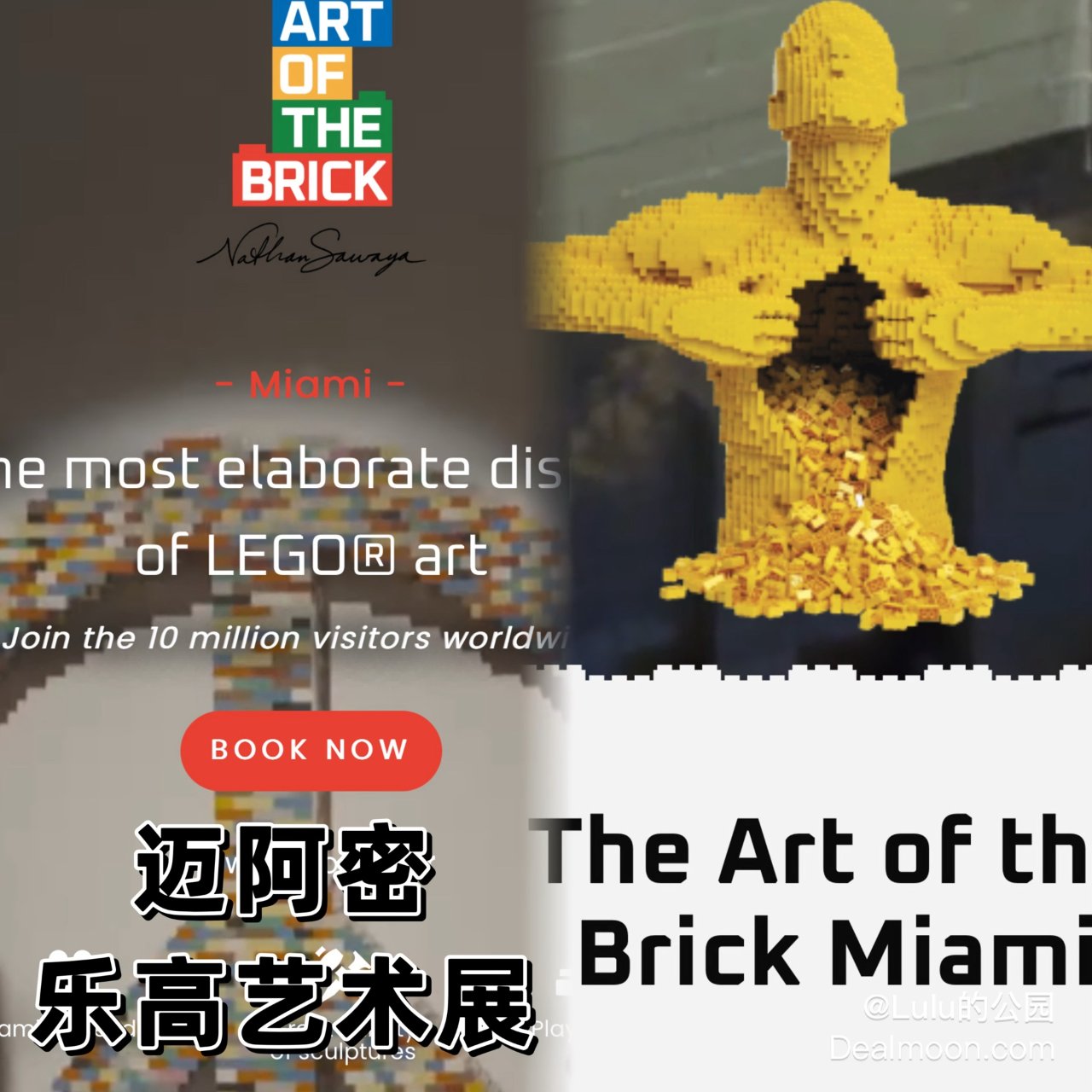 无所不能的乐高! 迈阿密Lego艺术展...