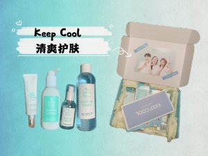 【Keep Cool】温和不刺激的完美夏日护肤套装