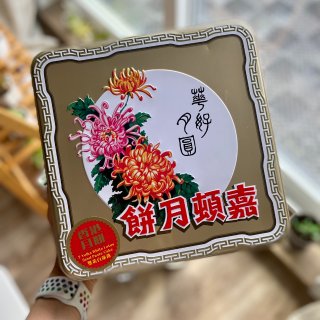 众测｜香港嘉顿月饼🥮 带来中秋节的快乐😋