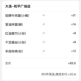 回国打卡～李先生牛肉面...