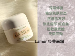 Lamer | 空瓶记 面膜+焕肤水+面霜 ♥️使用感受♥️