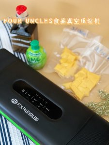 FOUR UNCLES食品真空压缩机｜品质生活必备