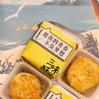 三味酥屋🏯北海道流心蛋黄酥...