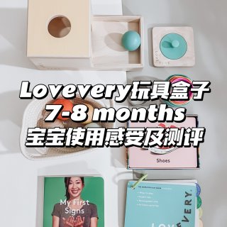 Lovevery 7-8月玩具盒子测评｜...