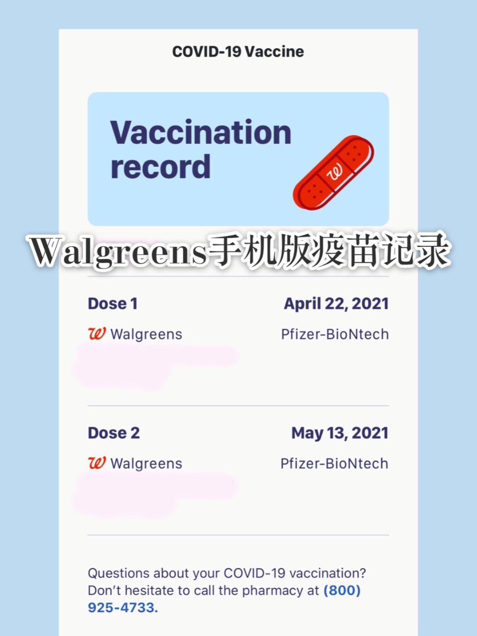 Walgreens电子版疫苗记录｜辉瑞第...