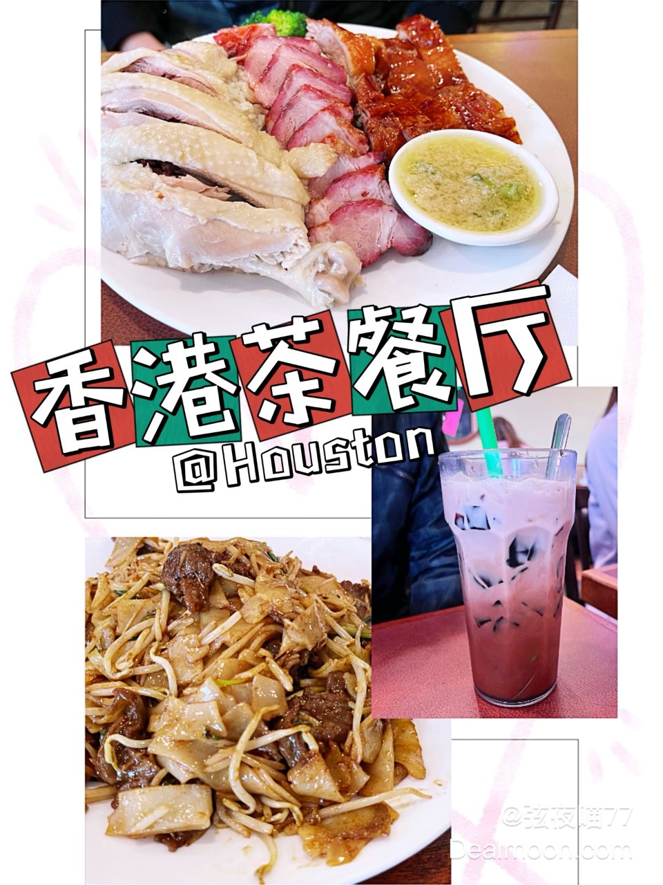 ☕️休斯顿探店香港茶餐厅：干炒牛河好好味...