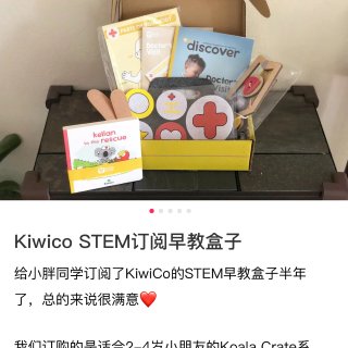 Kiwico订阅式STEM早教盒子——探...