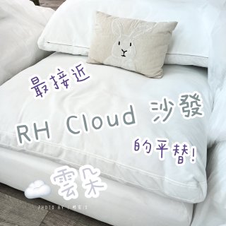 RH Cloud Dupe 云朵沙发平替...