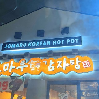 圣地亚哥🥘｜热气腾腾的♨️韩式猪脊骨锅🍖...