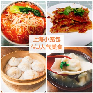 Shanghai dumpling house,美食推荐,北美中餐厅