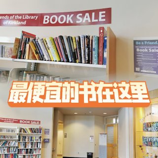 最便宜的书在这里💁图书馆资源别错过！...