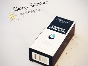 Ebanel Skincare 众测｜给肌肤最温柔的呵护