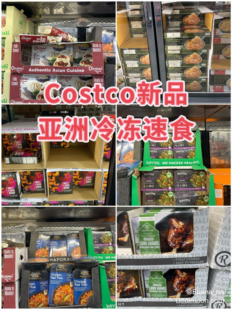 Costco超多新品亚洲冷冻食品...