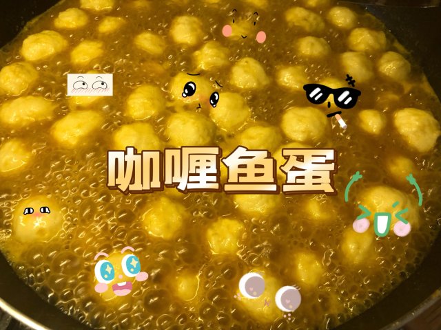 美食5⃣️： 来一串咖喱鱼蛋吗！🍢🍡
