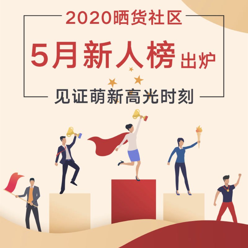 晒货图片