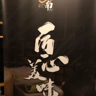 梦回江南 - 打卡网红餐厅- 江南食府...